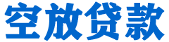 丽水贷款_快速便捷的本地贷款服务_低利率高额度_专业贷款服务平台